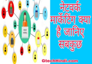 network marketing kya hai