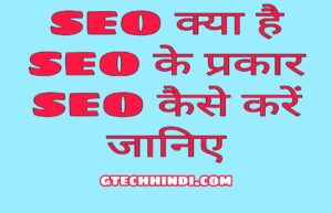 seo in hindi