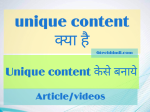 Unique content kya hota hai | वेब साइट के लिए यूनिक कंटेंट कैसे बनाये