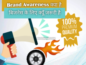 brand awareness kya hai ,brand awareness