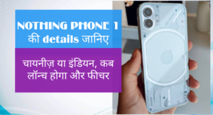 nothing phone kab launch hoga