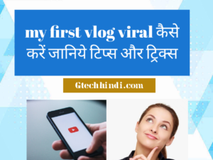 My first vlog viral kaise kare 2022