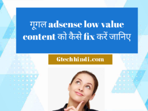 low value content adsense hindi