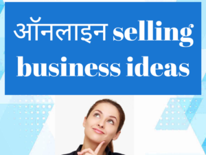 Online Selling Business क्या है