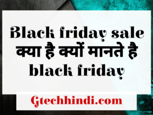 black friday sale kya hota hai ,black friday sale kyo hota hai or black friday sale kab  hota hai