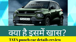 tata punch car details in hindi