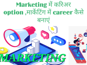 marketing me career kaise banaye 