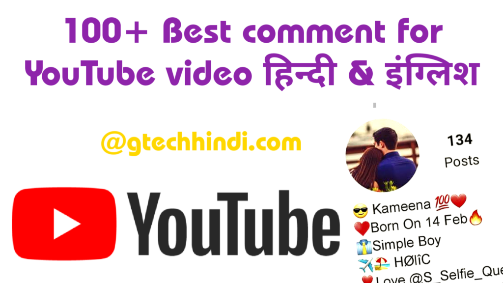 100+ best comment for youtube वीडियो हिंदी इंग्लिश दोनों में जानिए 