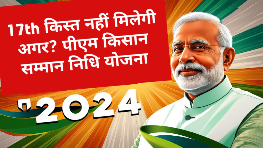 इन किसानो नहीं मिलेगी ? PM Kisan Samman Nidhi Installment Date 