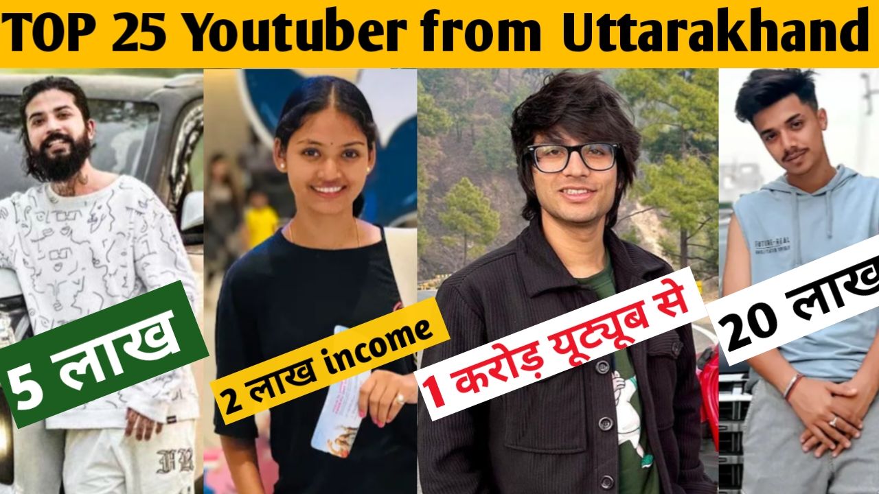 उत्तराखंड के टॉप 25 यूटूबर इन्फ्लुएंसर पहाड़ी vlogger from uttarakahnd